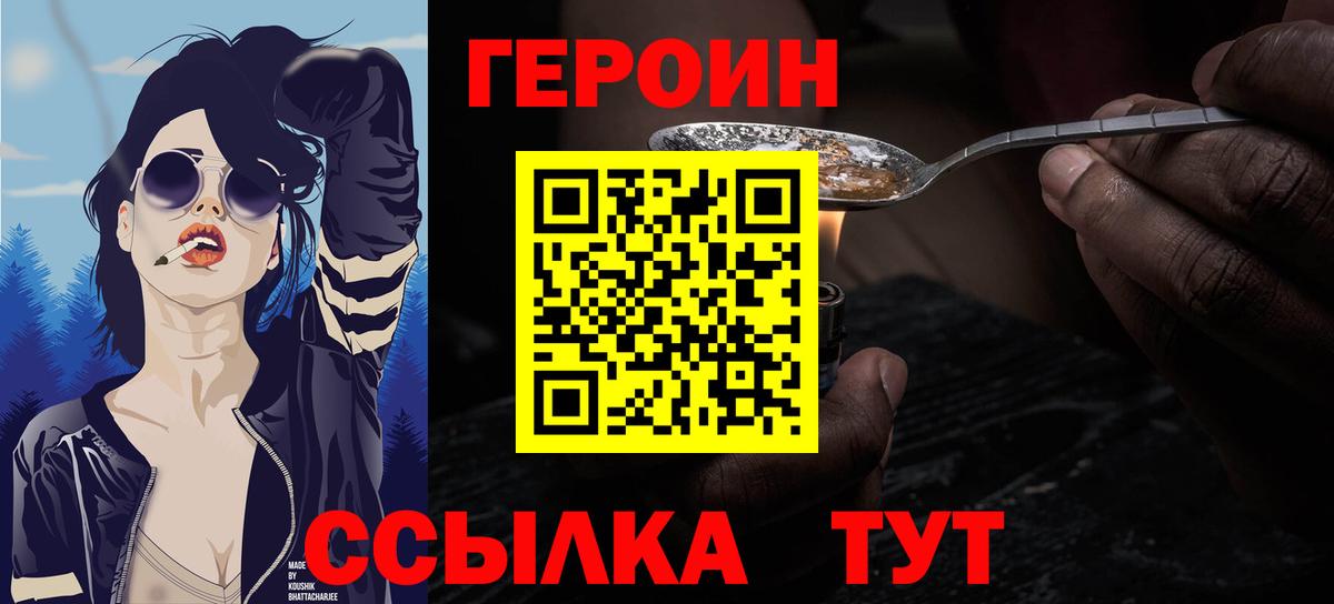 Героин  Вход с VPN  Солнечногорск  ГЕРОИН гречка 