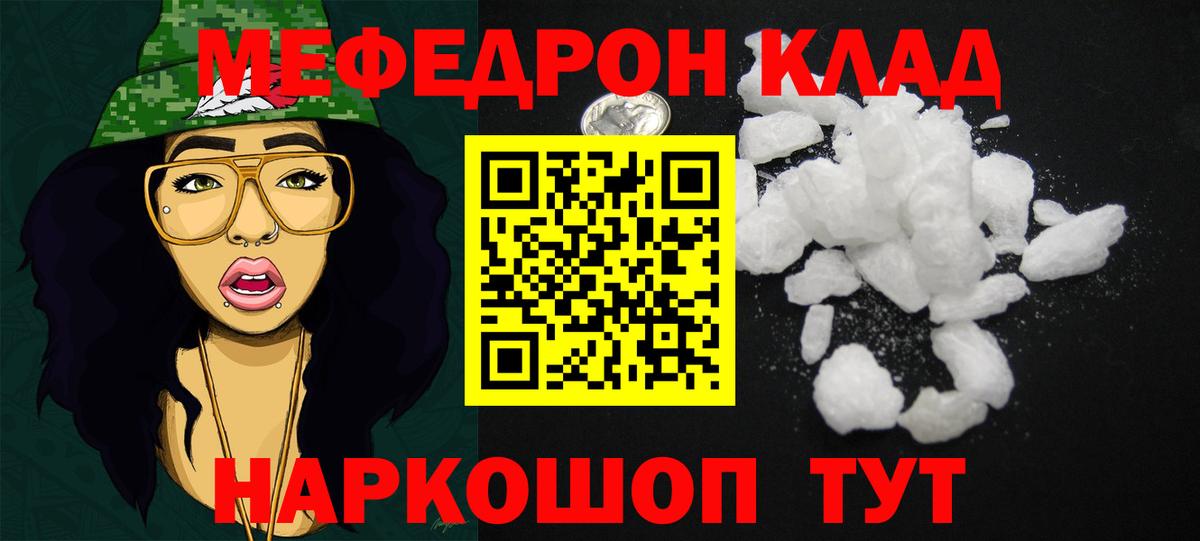 Мефедрон мяу мяу  Мефедрон кристаллы  МЯУ-МЯУ  Вход с VPN  Солнечногорск 