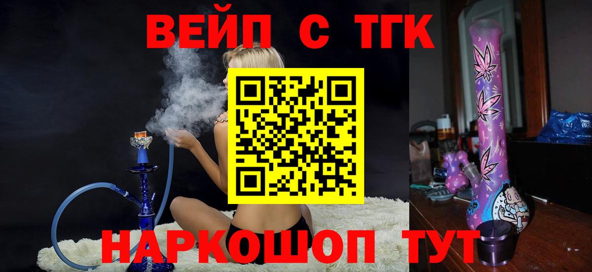 ТГК жижа Солнечногорск